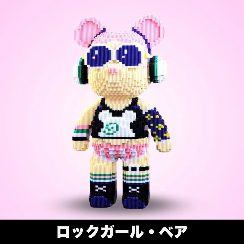 【本日終了！NO.1位】BlocksLand™ メガビルド・ベア（5000ピース以上）