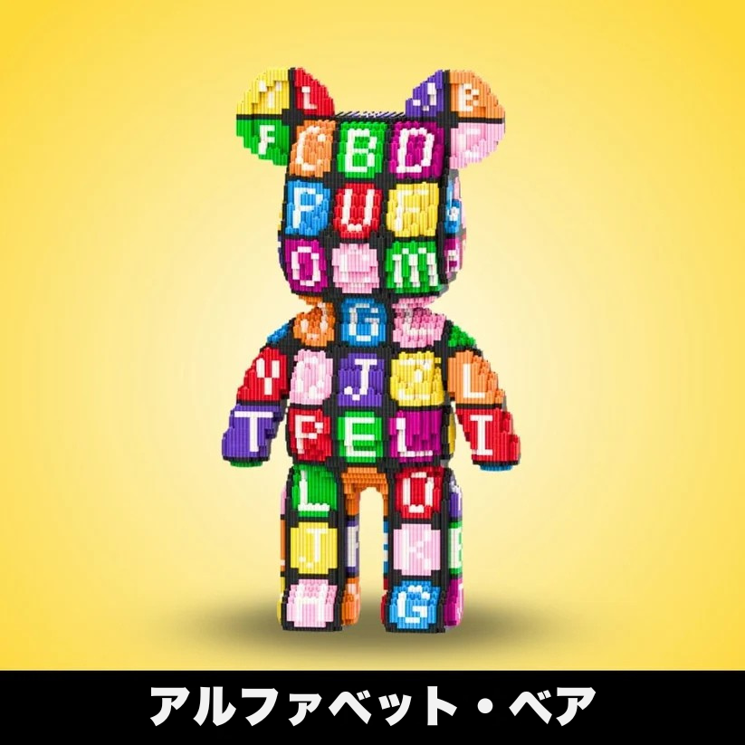【本日終了！NO.1位】BlocksLand™ メガビルド・ベア（5000ピース以上）
